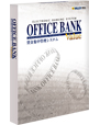 OFFICE BANK Value 資金集中管理システム
