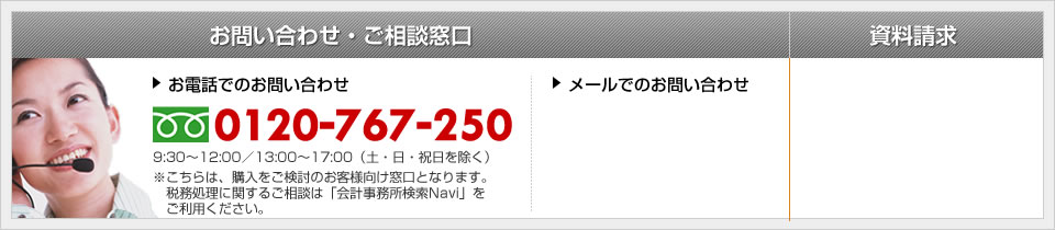 小規模法人向け業務ソフト 奉行jシリーズ サポートサービス 勘定奉行のobc