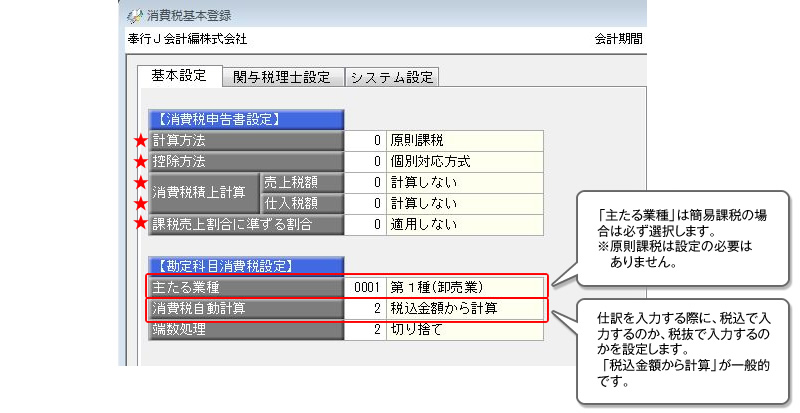 はじめに必要な操作 消費税の設定をする 早わかり操作集